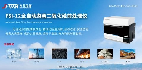 腳踏實(shí)地 穩(wěn)步前行 | 北京吉天儀器有限公司2024年中回顧
