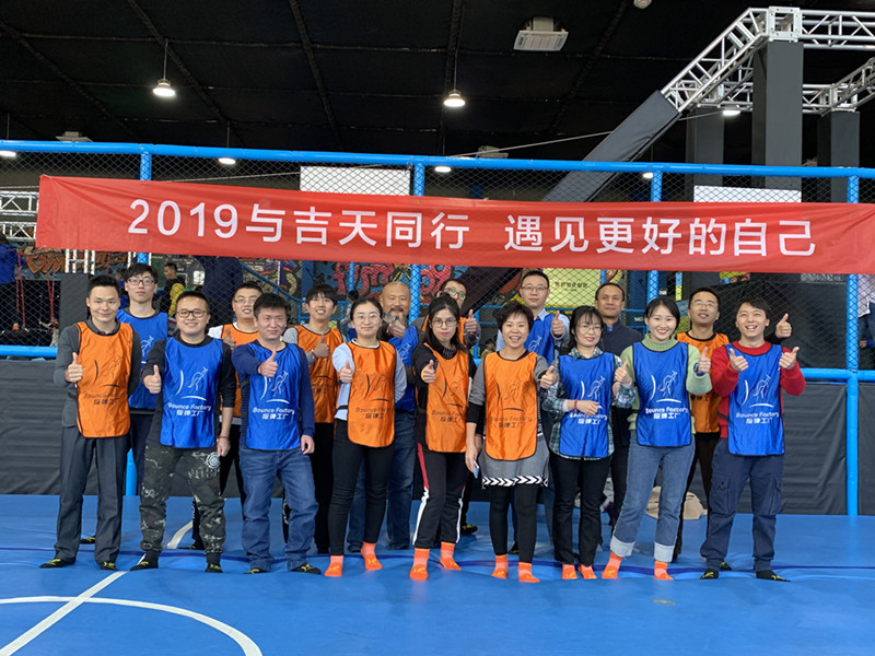 吉天儀器2019年秋季運動會