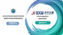 邀請函 | 吉天儀器誠摯邀請您參加青島分析測試學會系列學術報告會暨國際科學