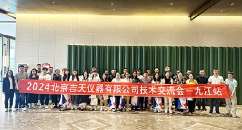 2024年北京吉天儀器首場(chǎng)技術(shù)交流會(huì)在江西省九江市成功舉辦