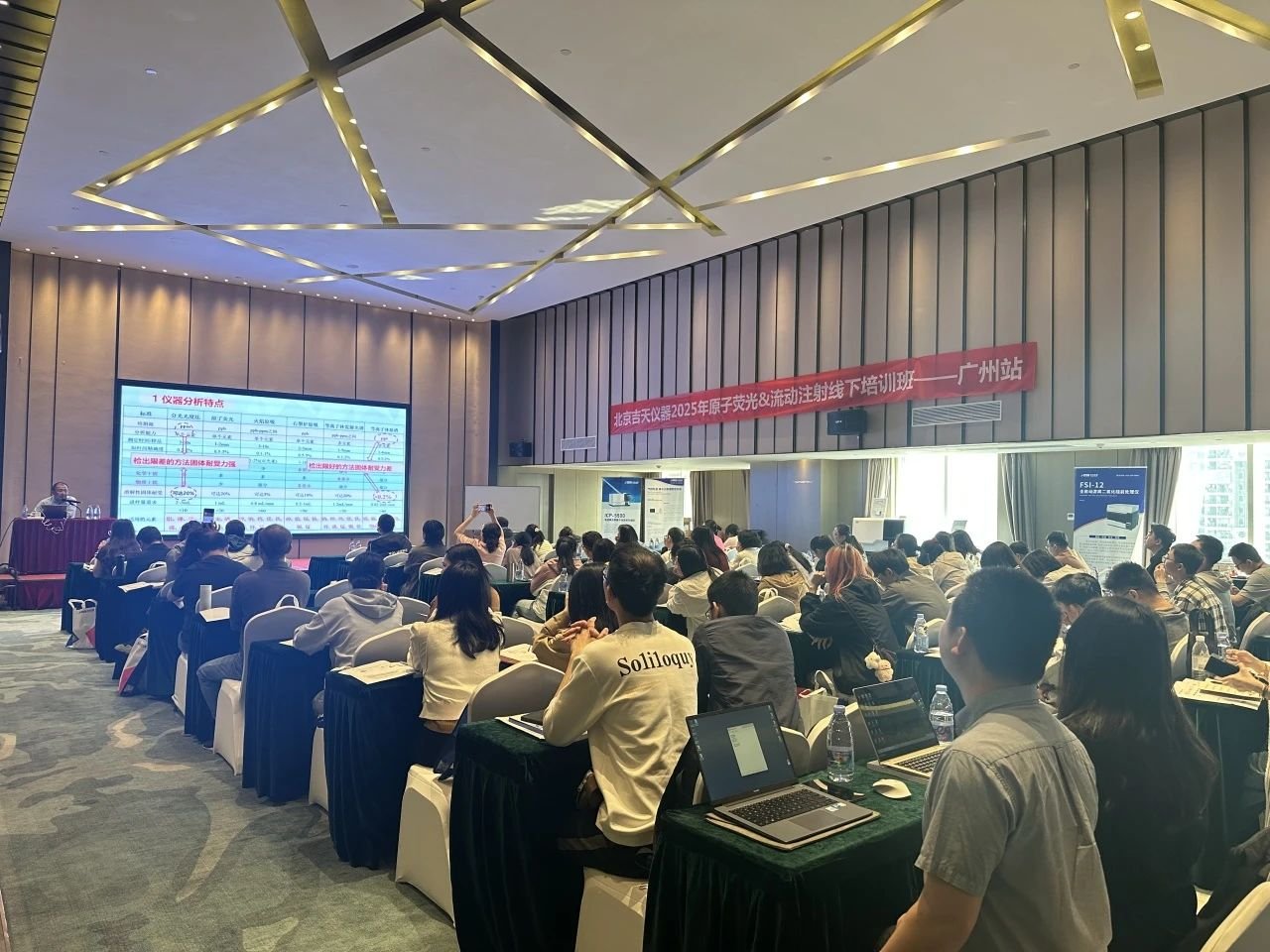 北京吉天儀器2025春季技術(shù)